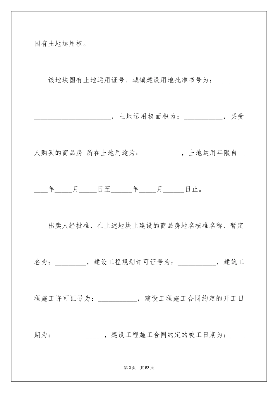 2024售房合同_192_第2页