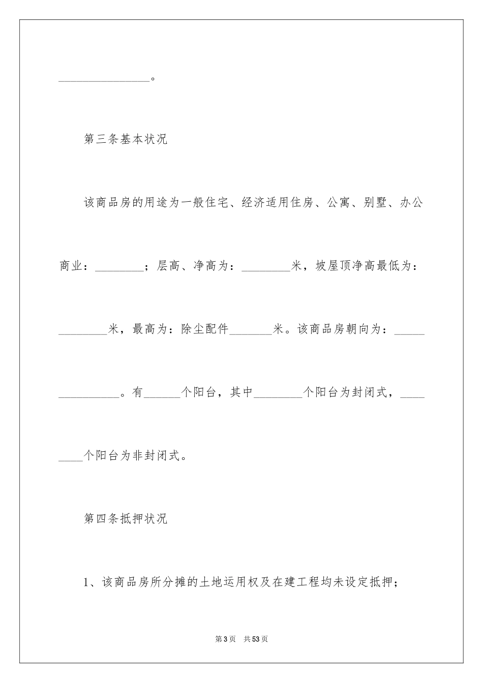 2024售房合同_192_第3页