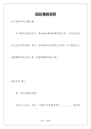 2024售房合同_192