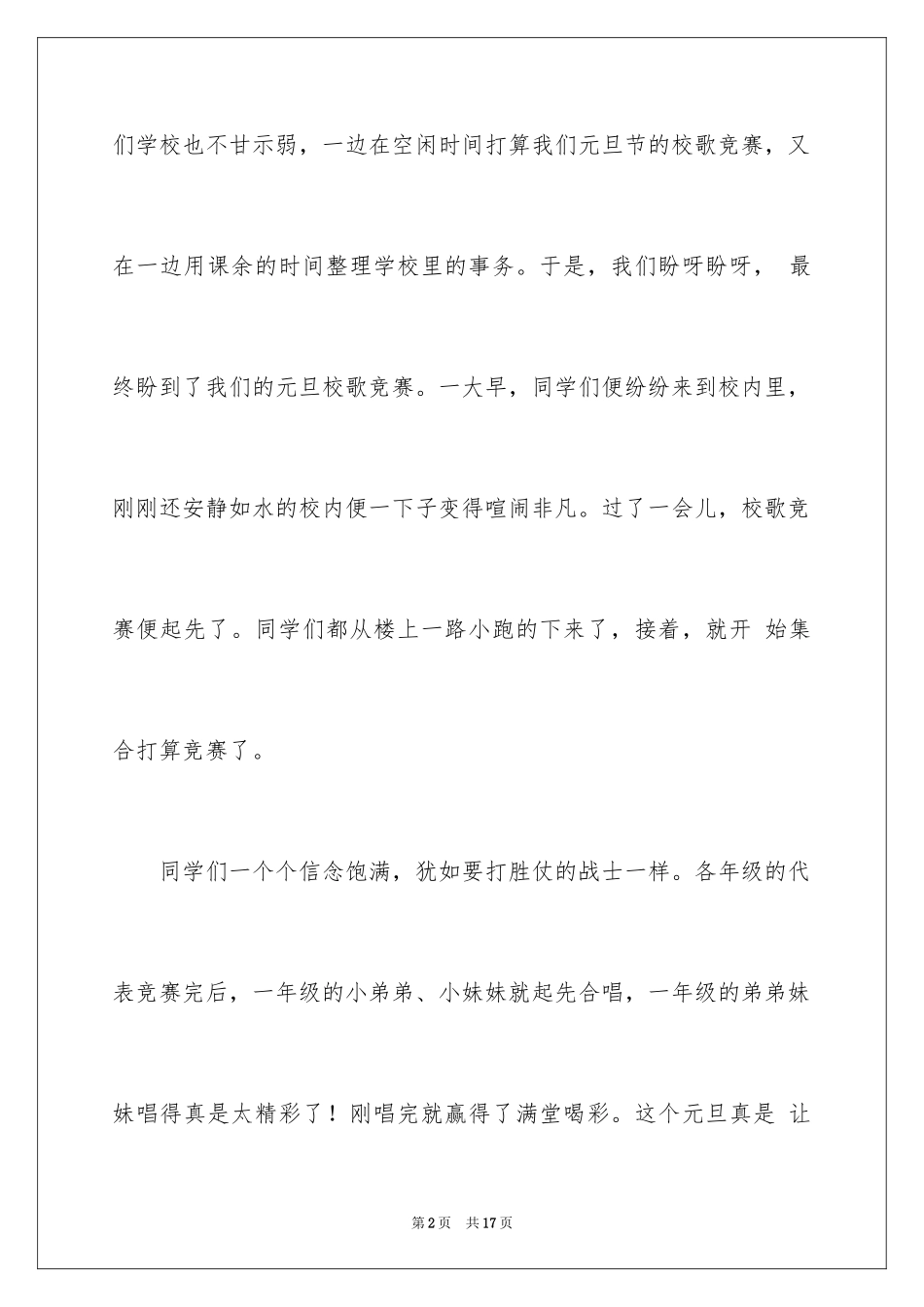 2024元旦快乐作文_第2页