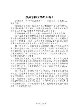 顾昊东防艾感想心得1