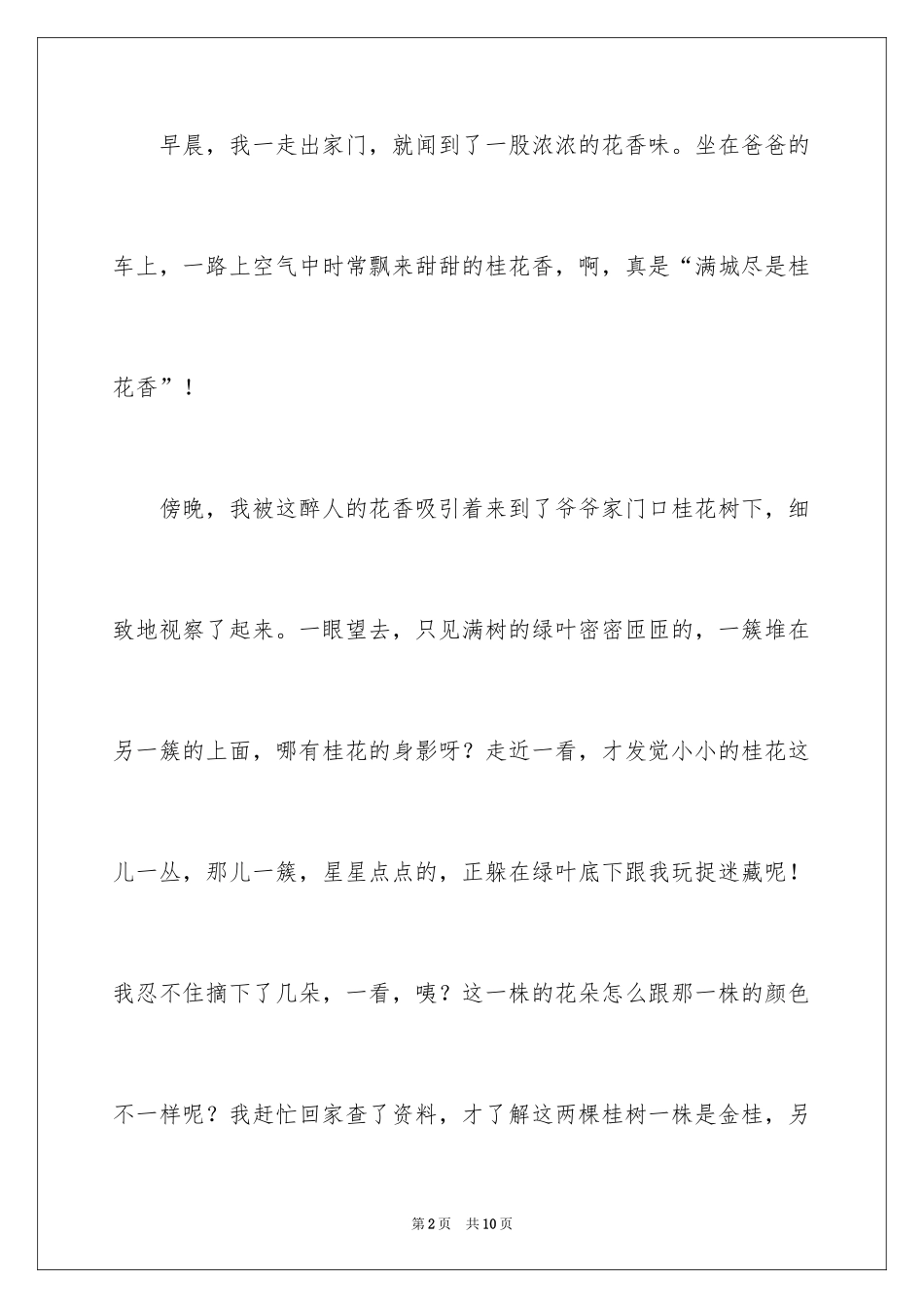 2024四年级观察作文_10_第2页