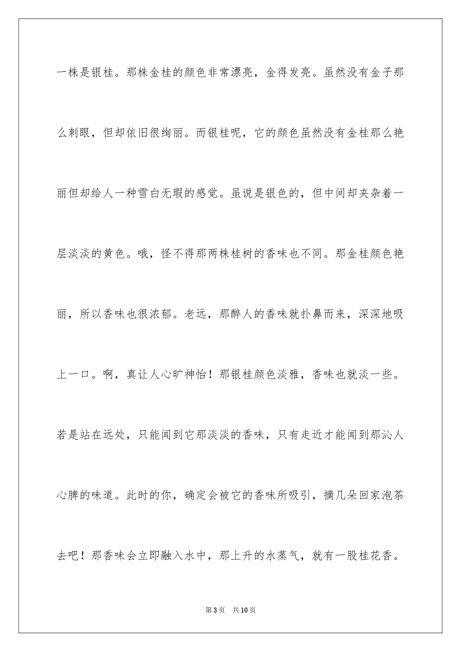 2024四年级观察作文_10_第3页