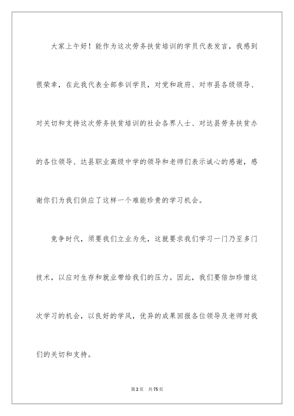 2024培训学员代表发言稿_第2页