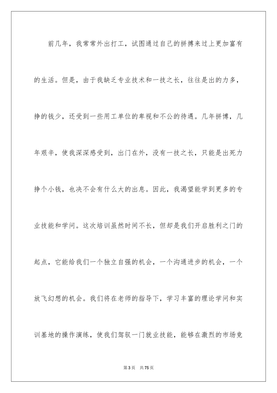 2024培训学员代表发言稿_第3页