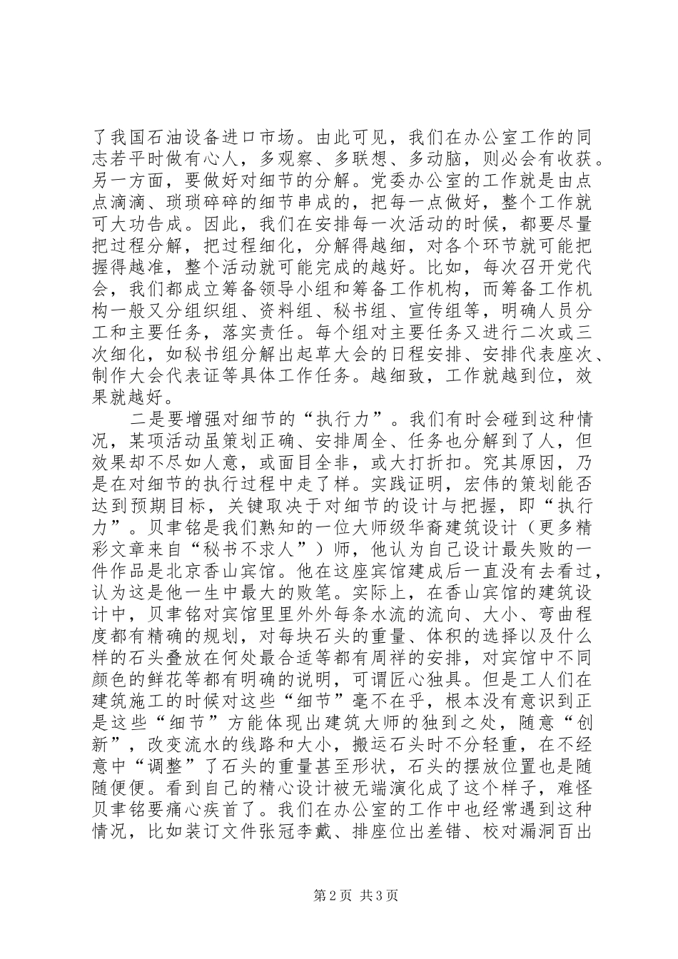 注重细节学习体会文章办公室工作要在细节上下功夫_第2页