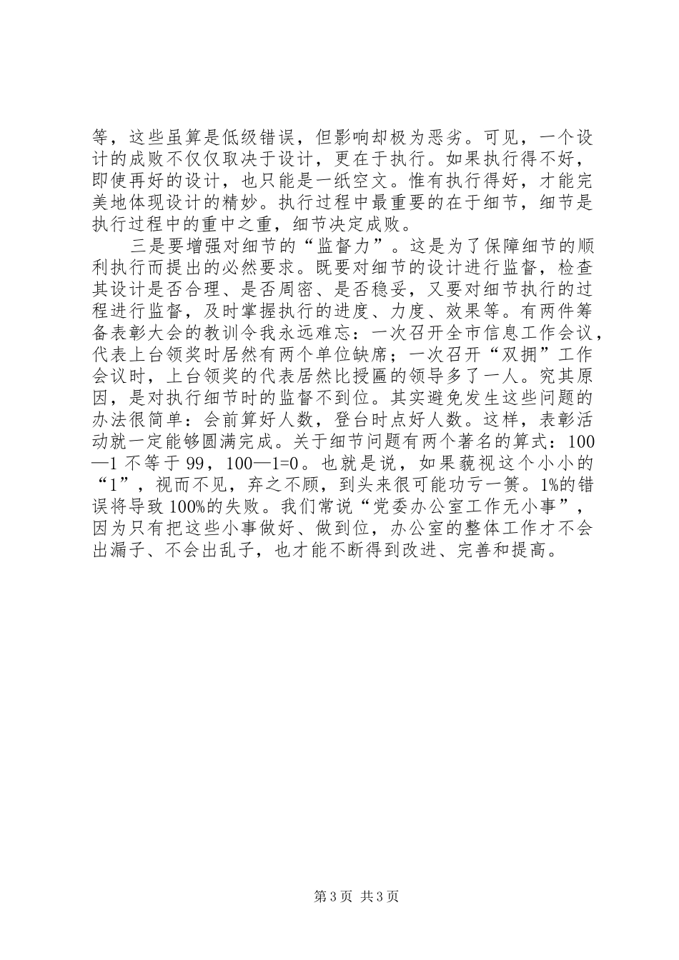 注重细节学习体会文章办公室工作要在细节上下功夫_第3页