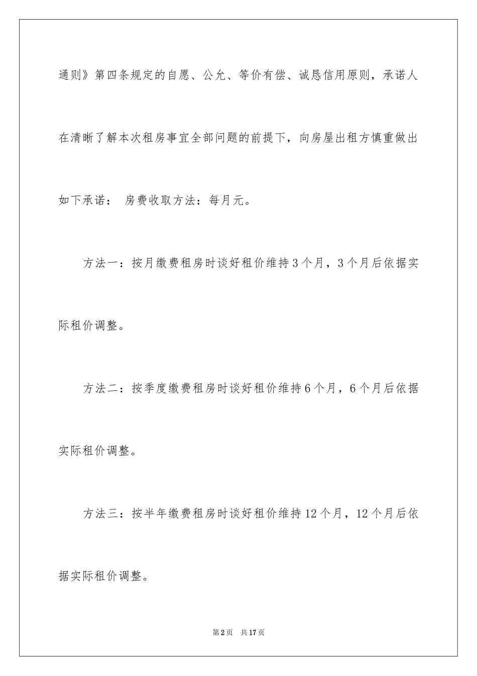 2024出租房屋承诺书_第2页