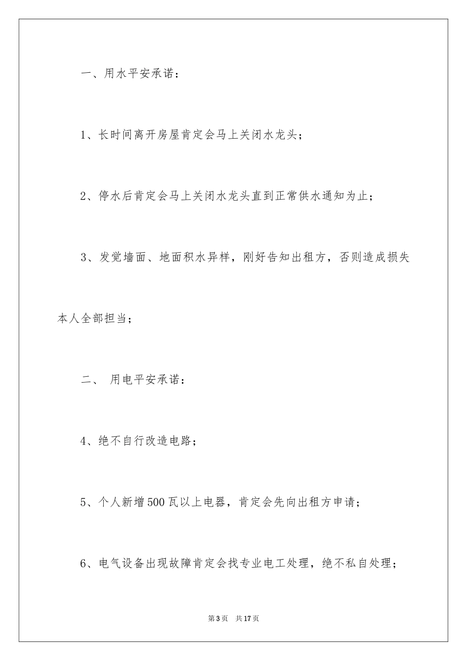 2024出租房屋承诺书_第3页