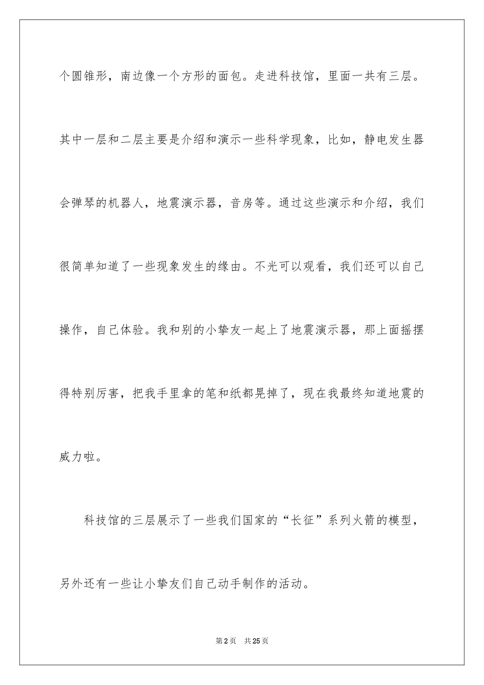 2024参观科技馆作文_第2页