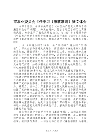 市农业委员会主任学习《廉政准则》征文体会
