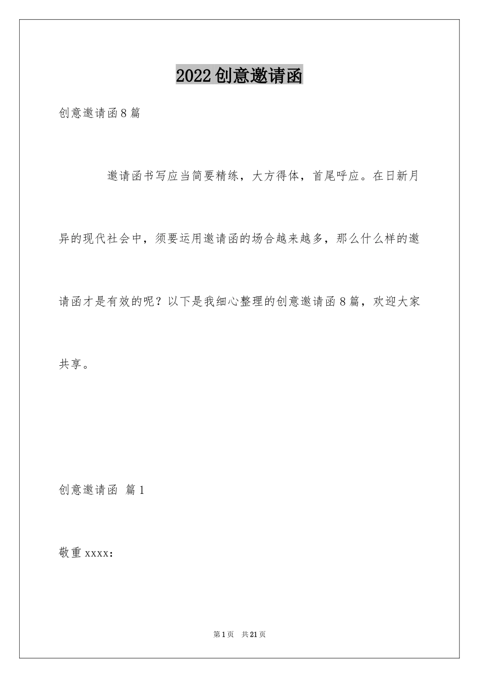 2024创意邀请函_19_第1页