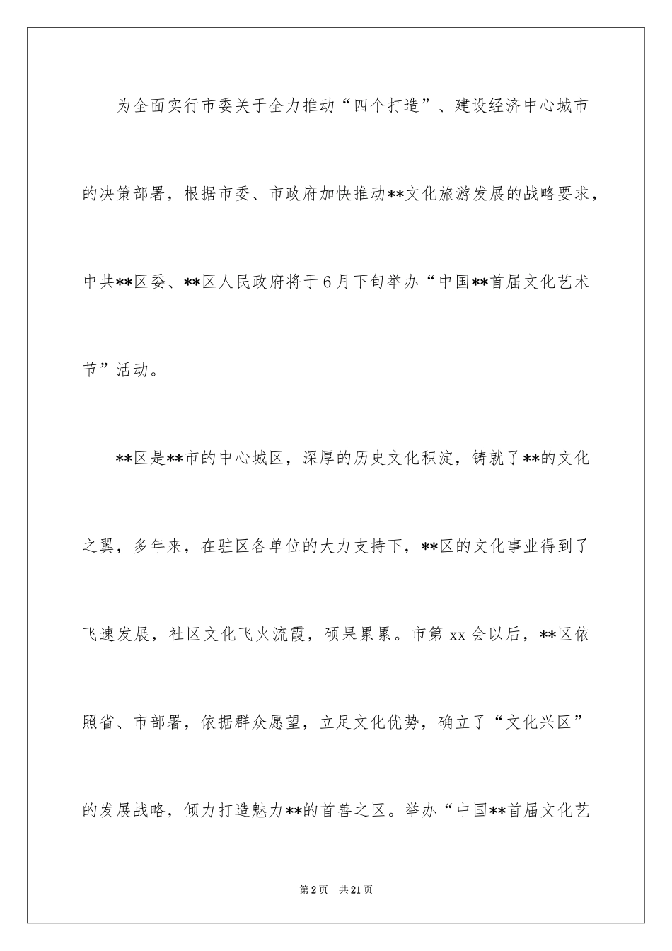 2024创意邀请函_19_第2页