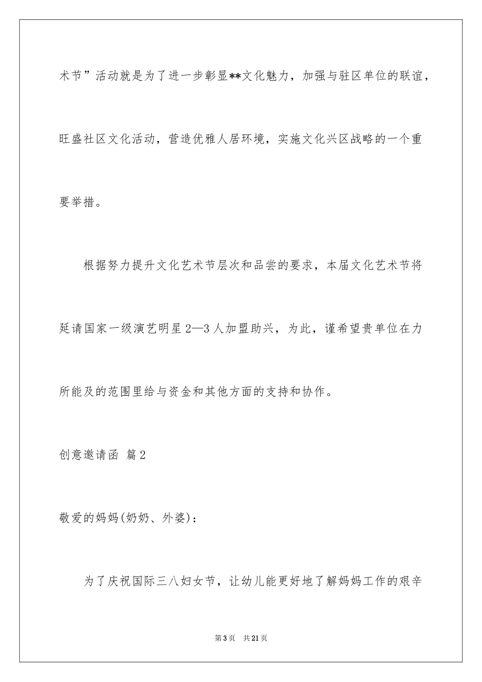 2024创意邀请函_19_第3页