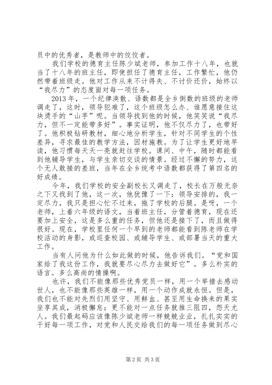 学习《“两不牺牲”的庄严承诺》心得体会_第2页