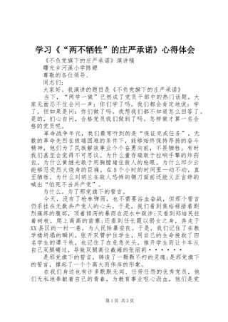 学习《“两不牺牲”的庄严承诺》心得体会
