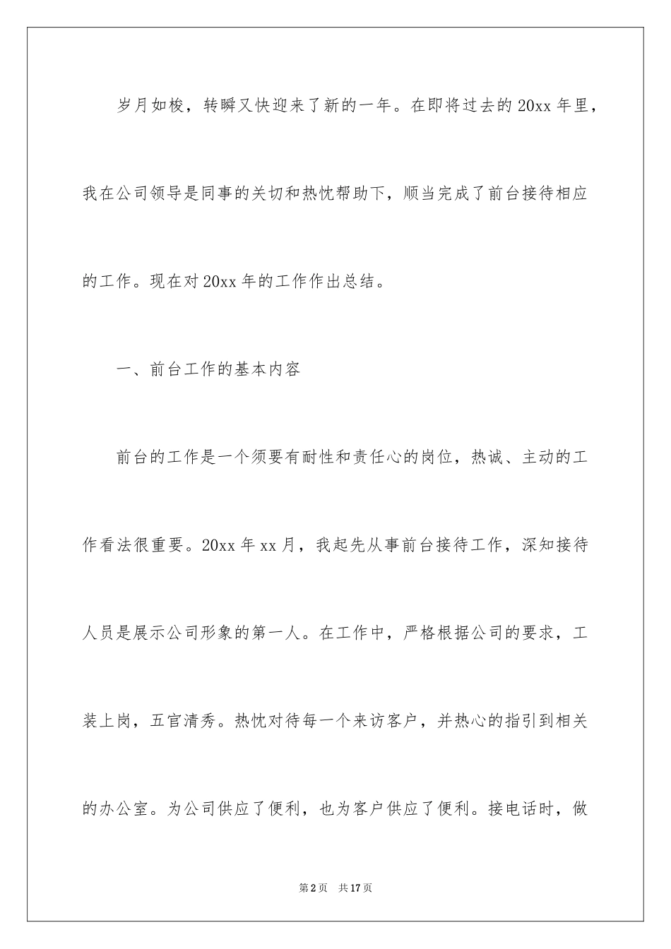 2024前台年度个人简洁工作总结_第2页
