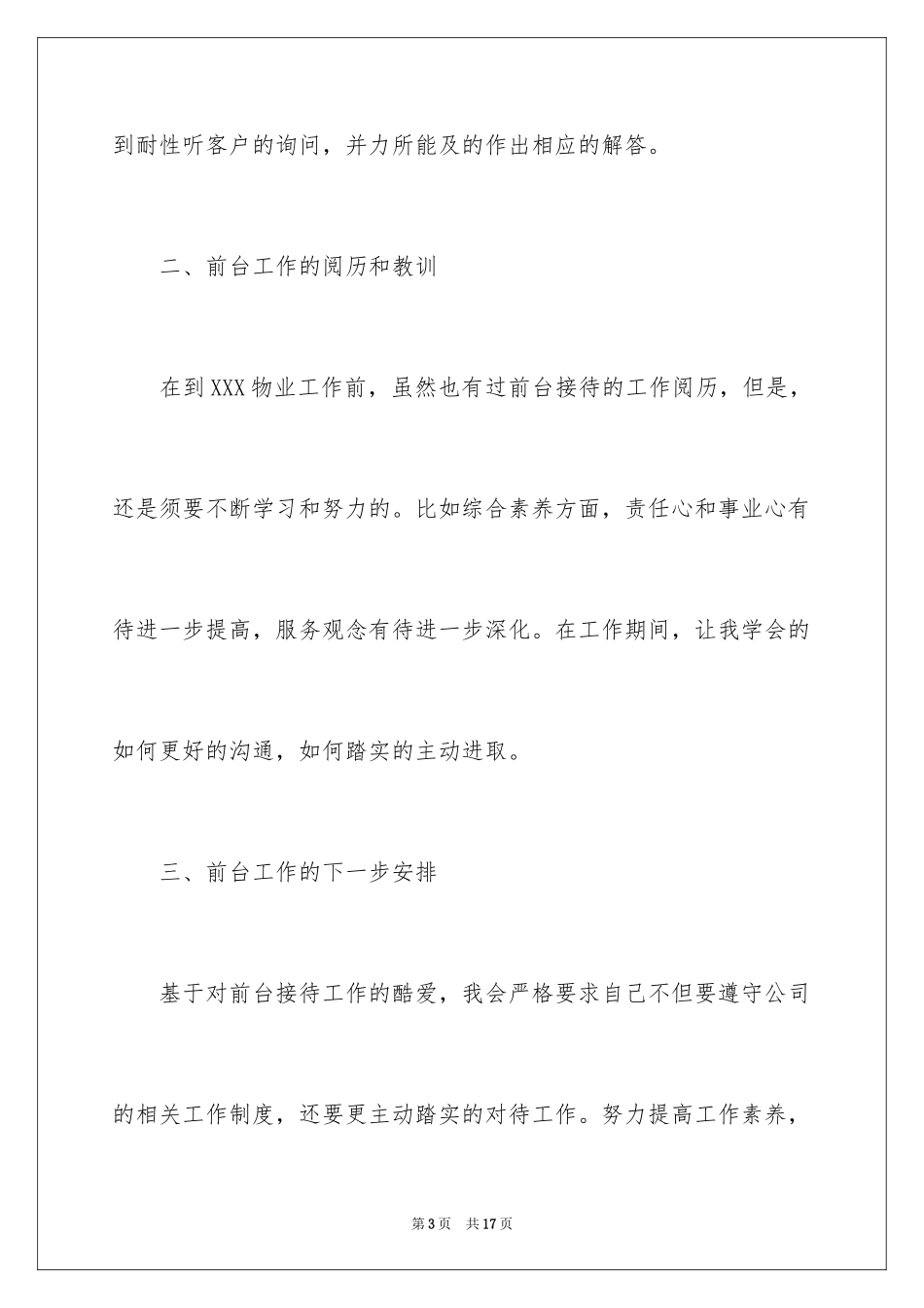 2024前台年度个人简洁工作总结_第3页