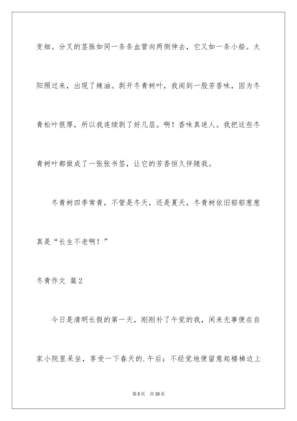 2024冬青作文_247_第3页