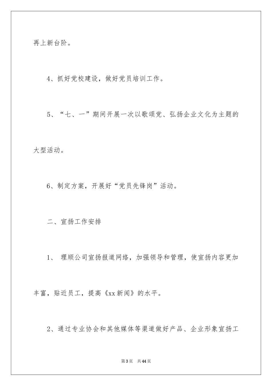 2024办公室文员个人工作计划_179_第3页