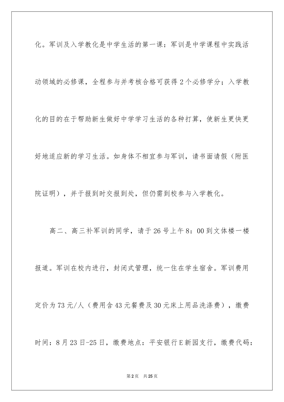 2024入学通知_10_第2页