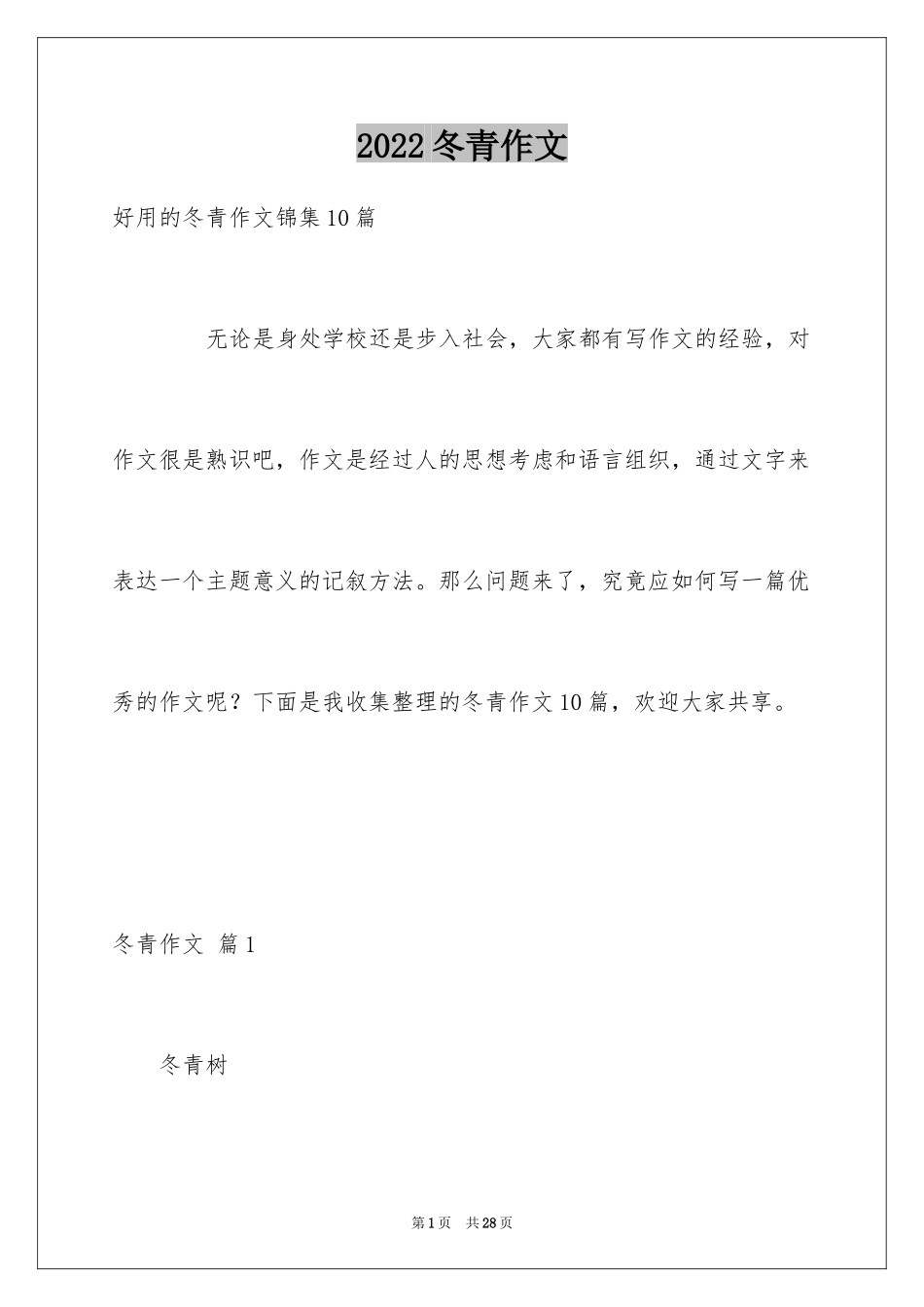 2024冬青作文_45_第1页
