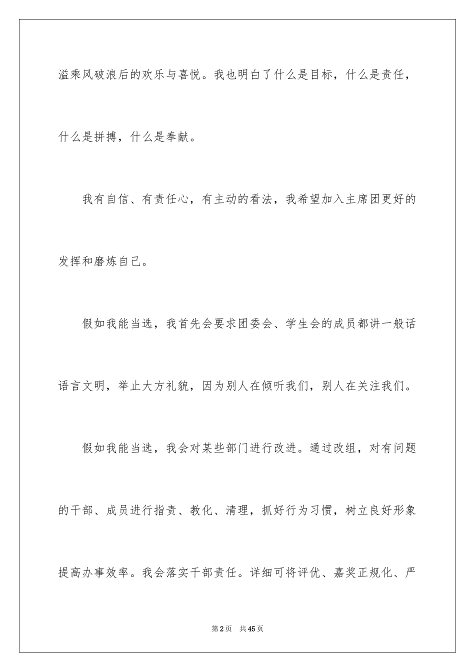 2024学生会竞选讲稿_第2页
