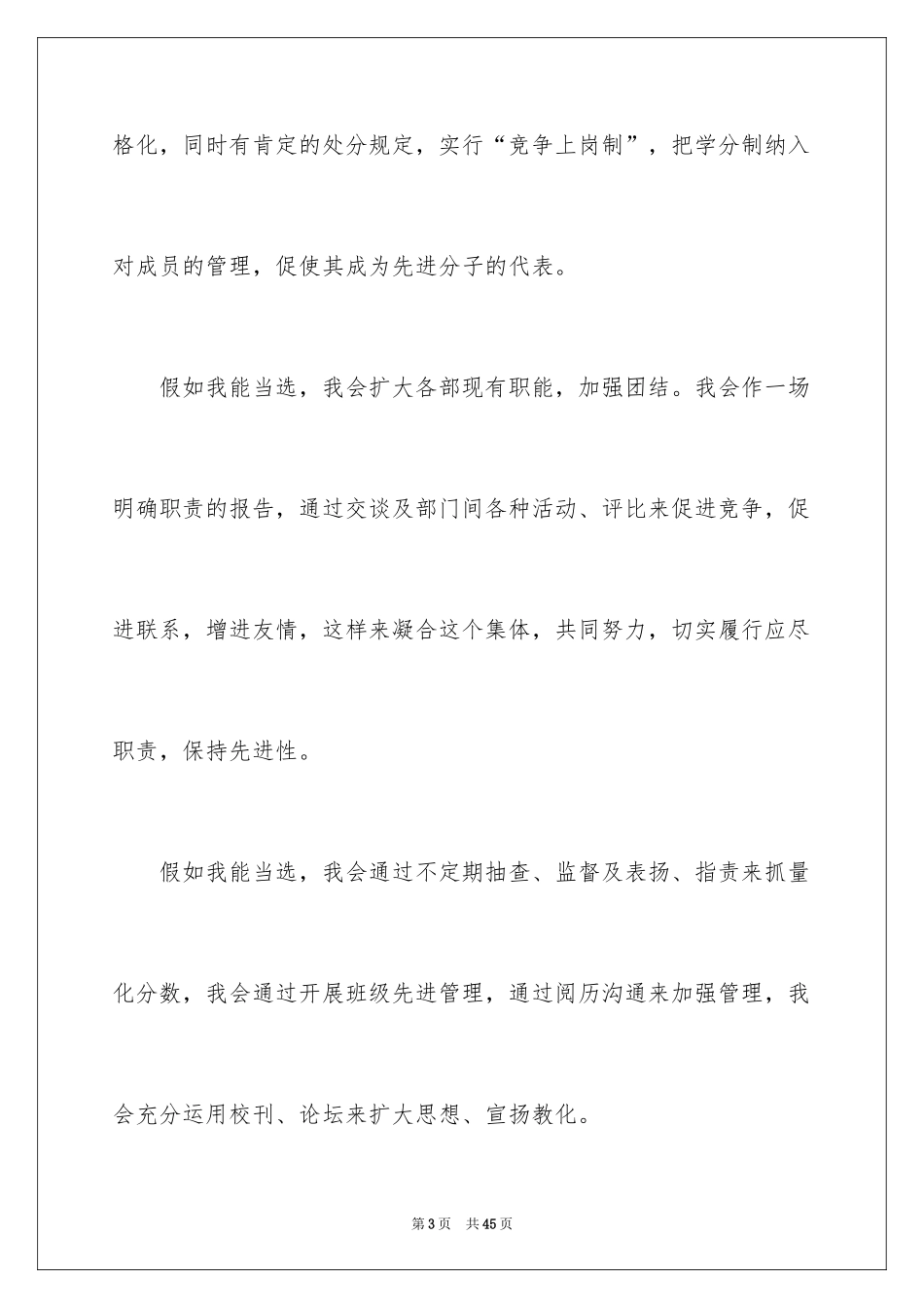 2024学生会竞选讲稿_第3页