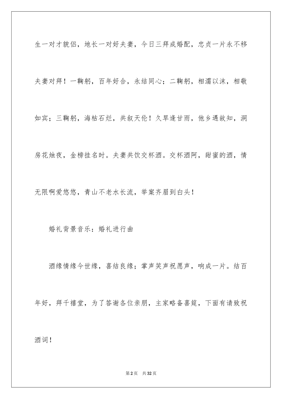 2024农村搞笑婚礼司仪主持词_第2页