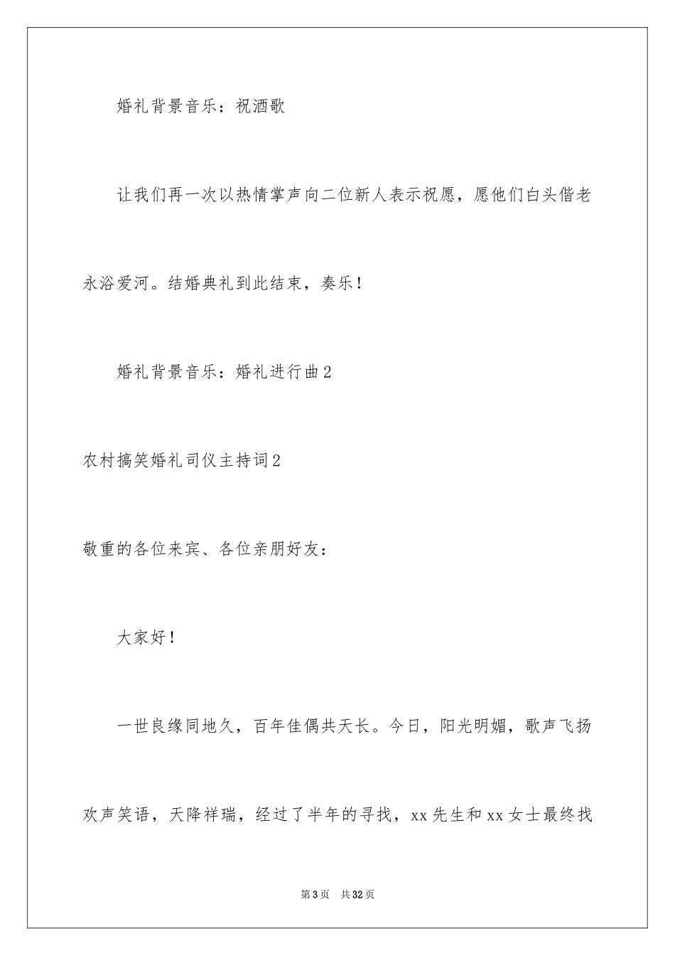 2024农村搞笑婚礼司仪主持词_第3页