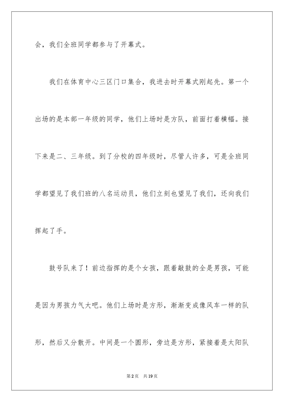 2024周记高中_12_第2页