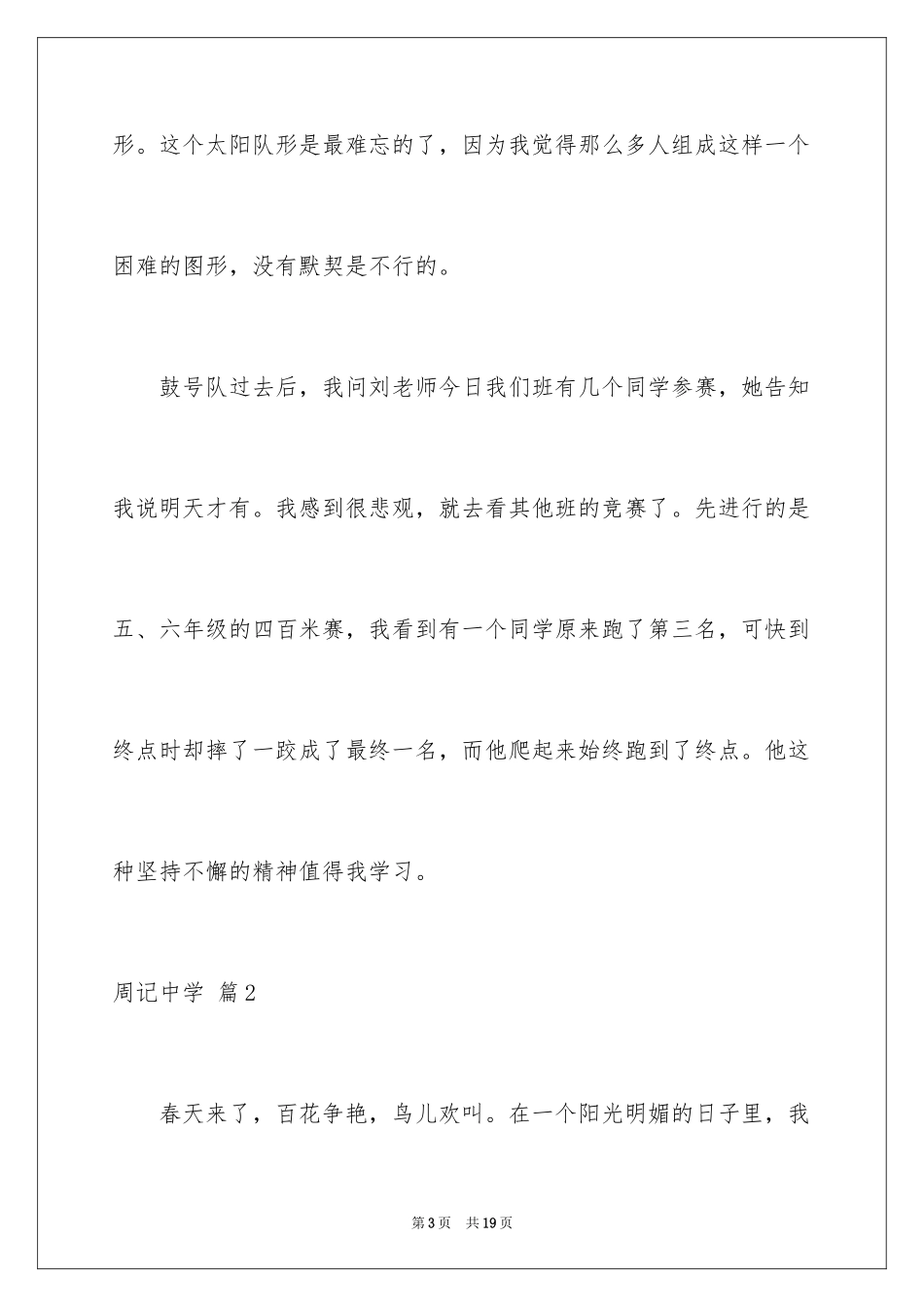 2024周记高中_12_第3页