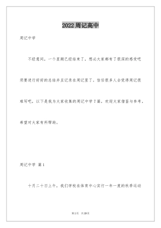 2024周记高中_12