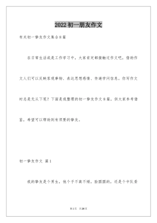 2024初一朋友作文_295