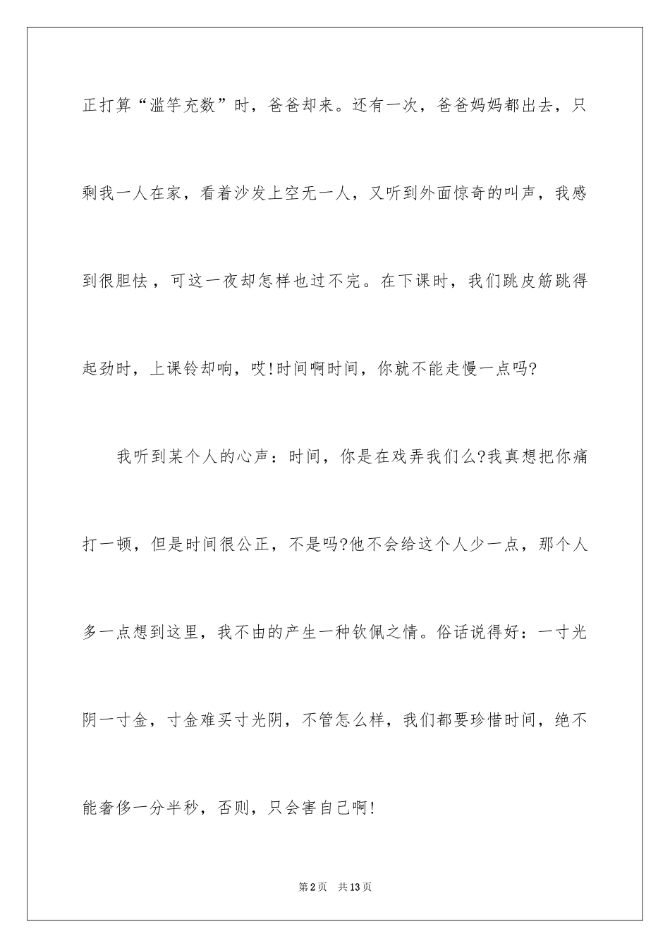 2024初中周记_489_第2页