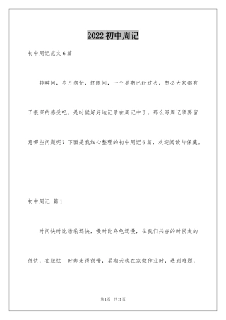 2024初中周记_489