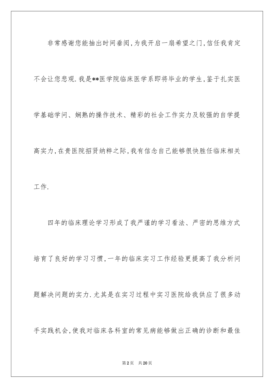 2024医学类学生自荐信_33_第2页