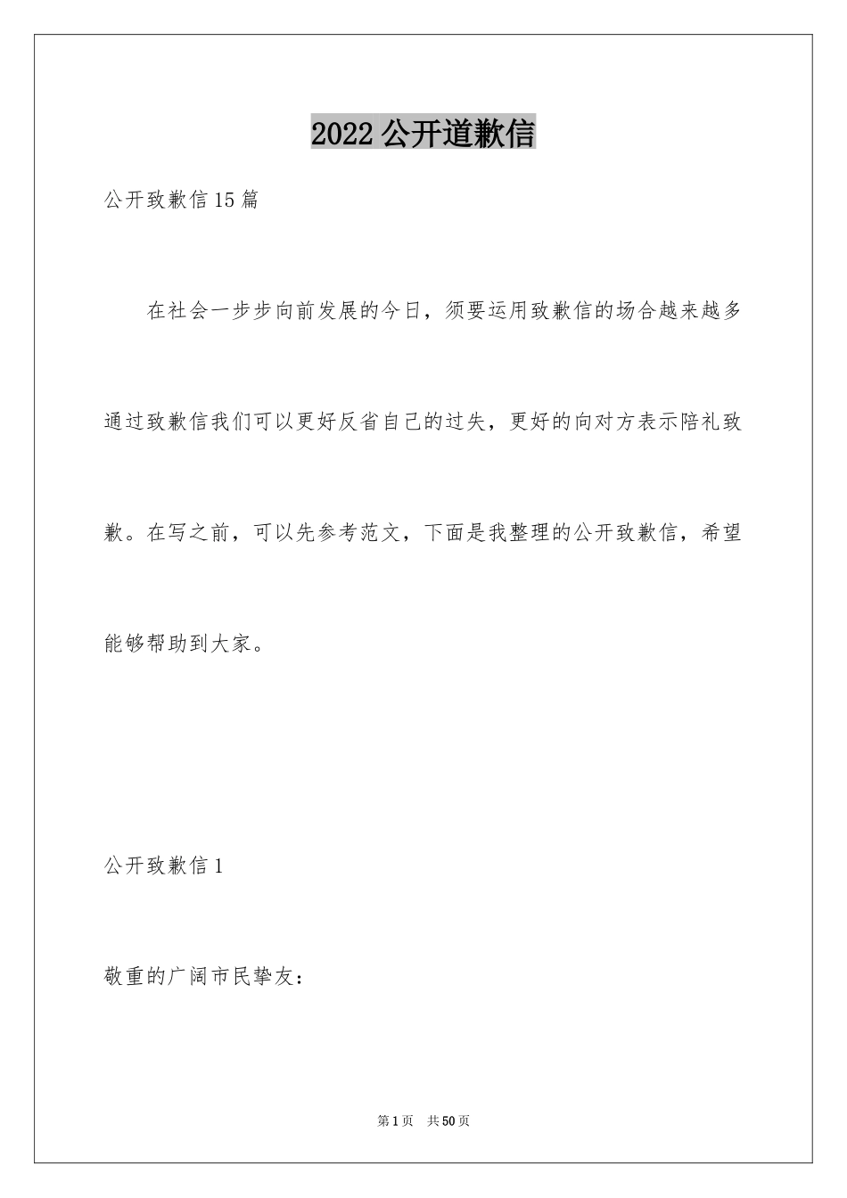 2024公开道歉信_5_第1页