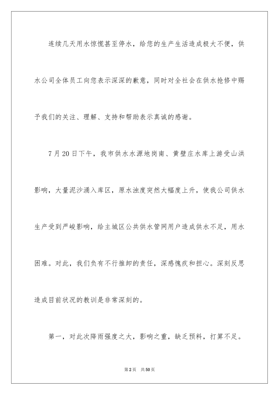 2024公开道歉信_5_第2页