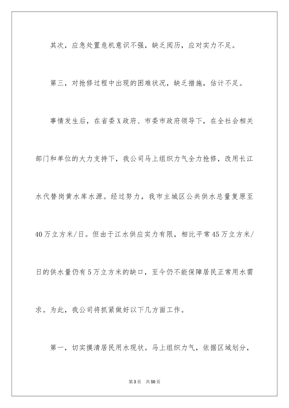 2024公开道歉信_5_第3页