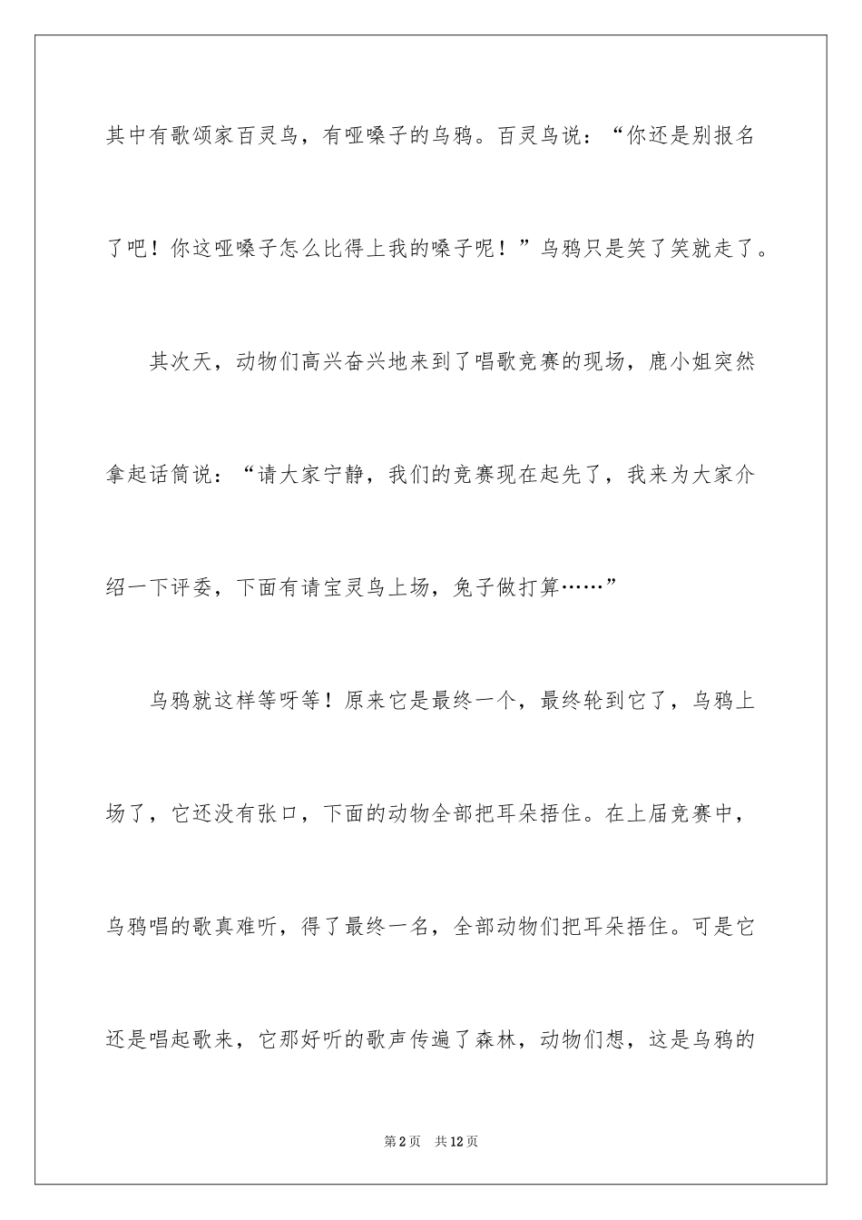 2024妙的想象作文_4_第2页