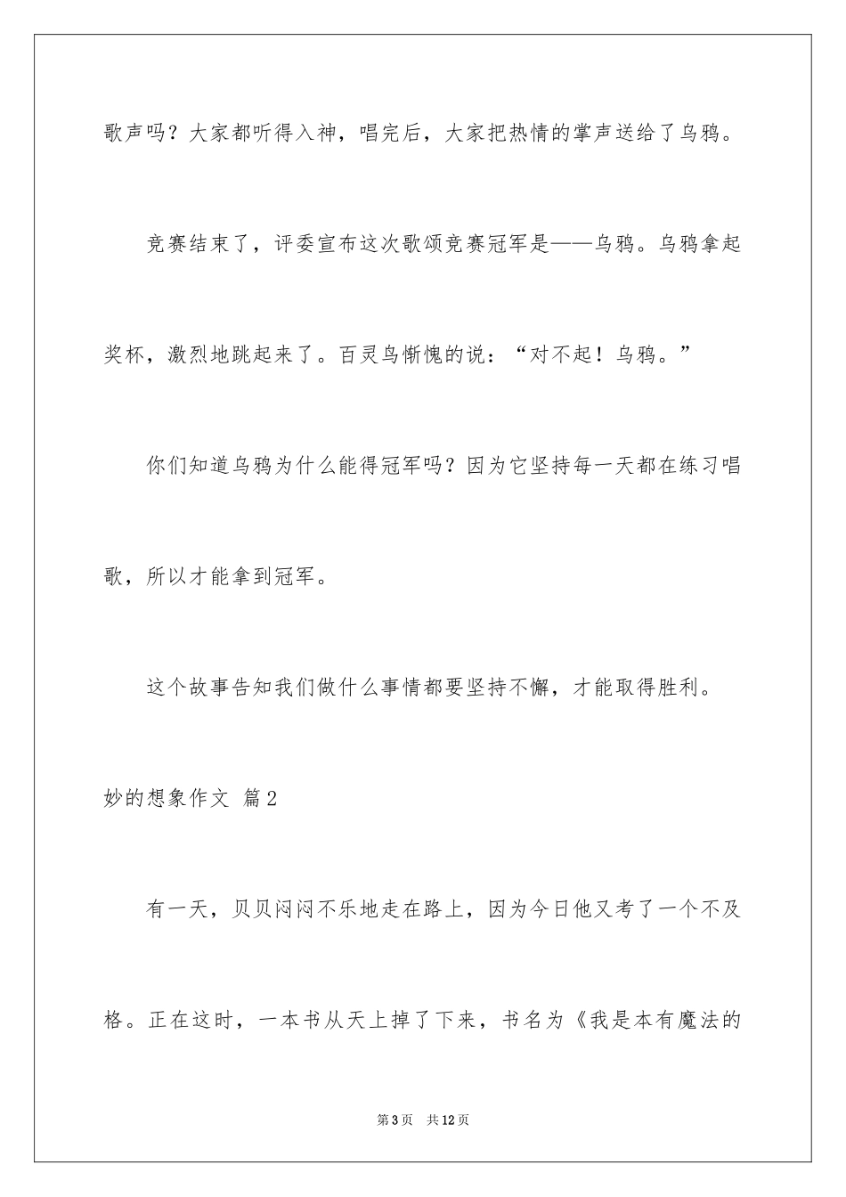 2024妙的想象作文_4_第3页