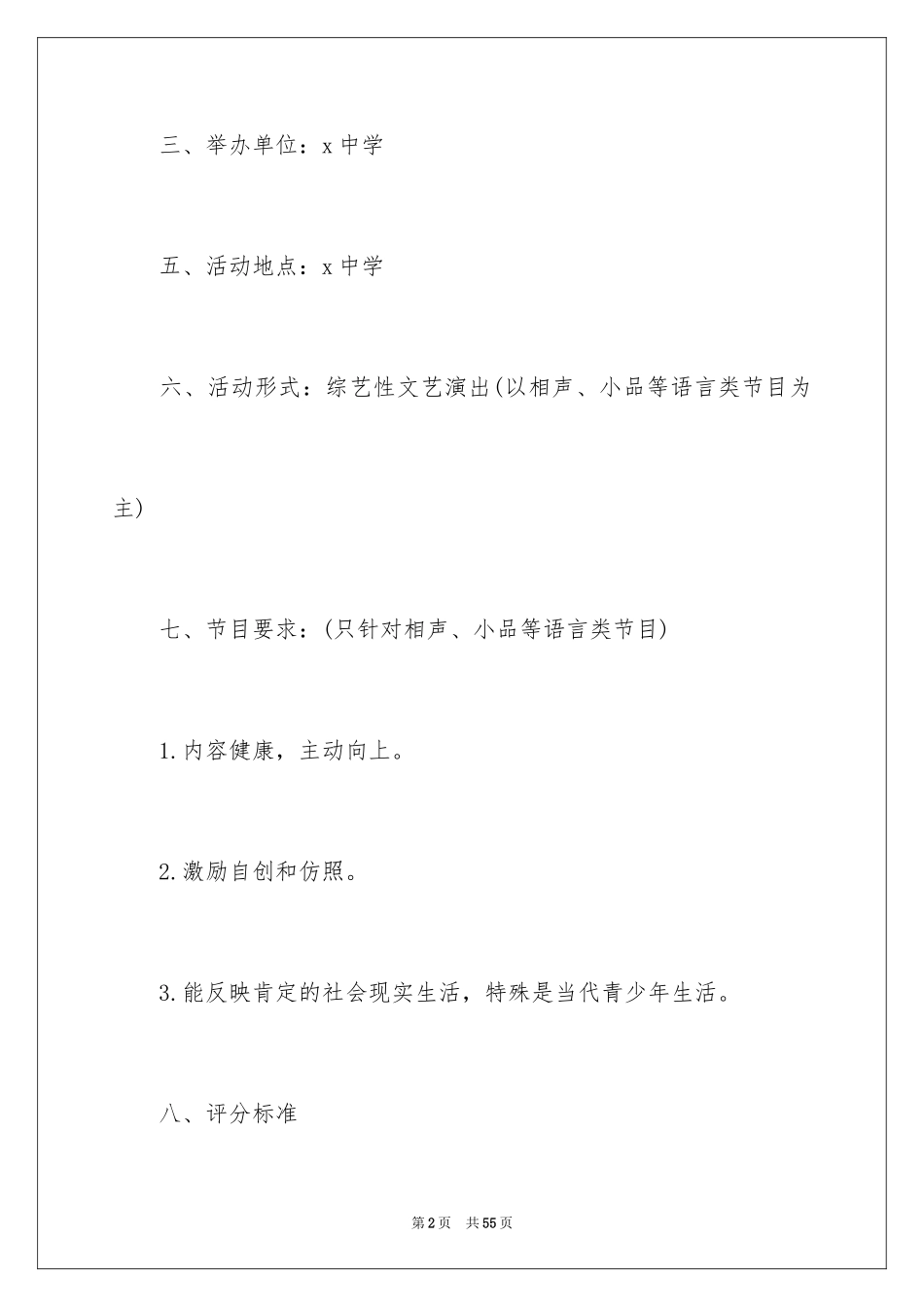 2024学校迎新生活动策划_1_第2页