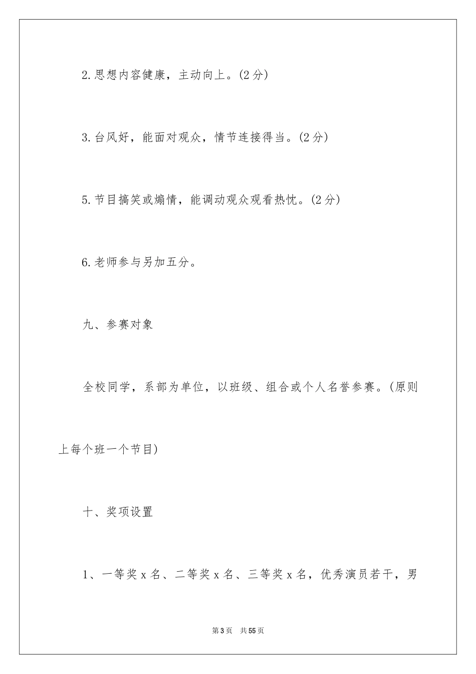 2024学校迎新生活动策划_1_第3页