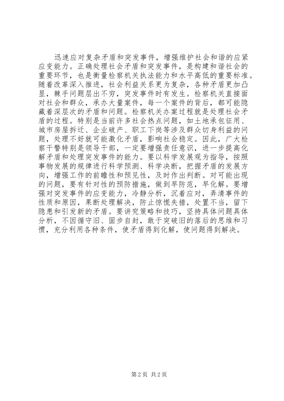 检察院检察长工作心得体会(2)_第2页