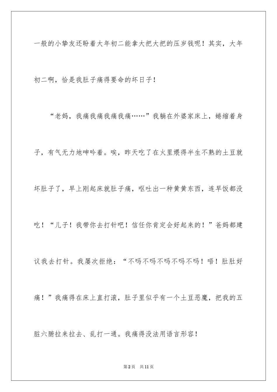 2024大年初二作文_75_第2页