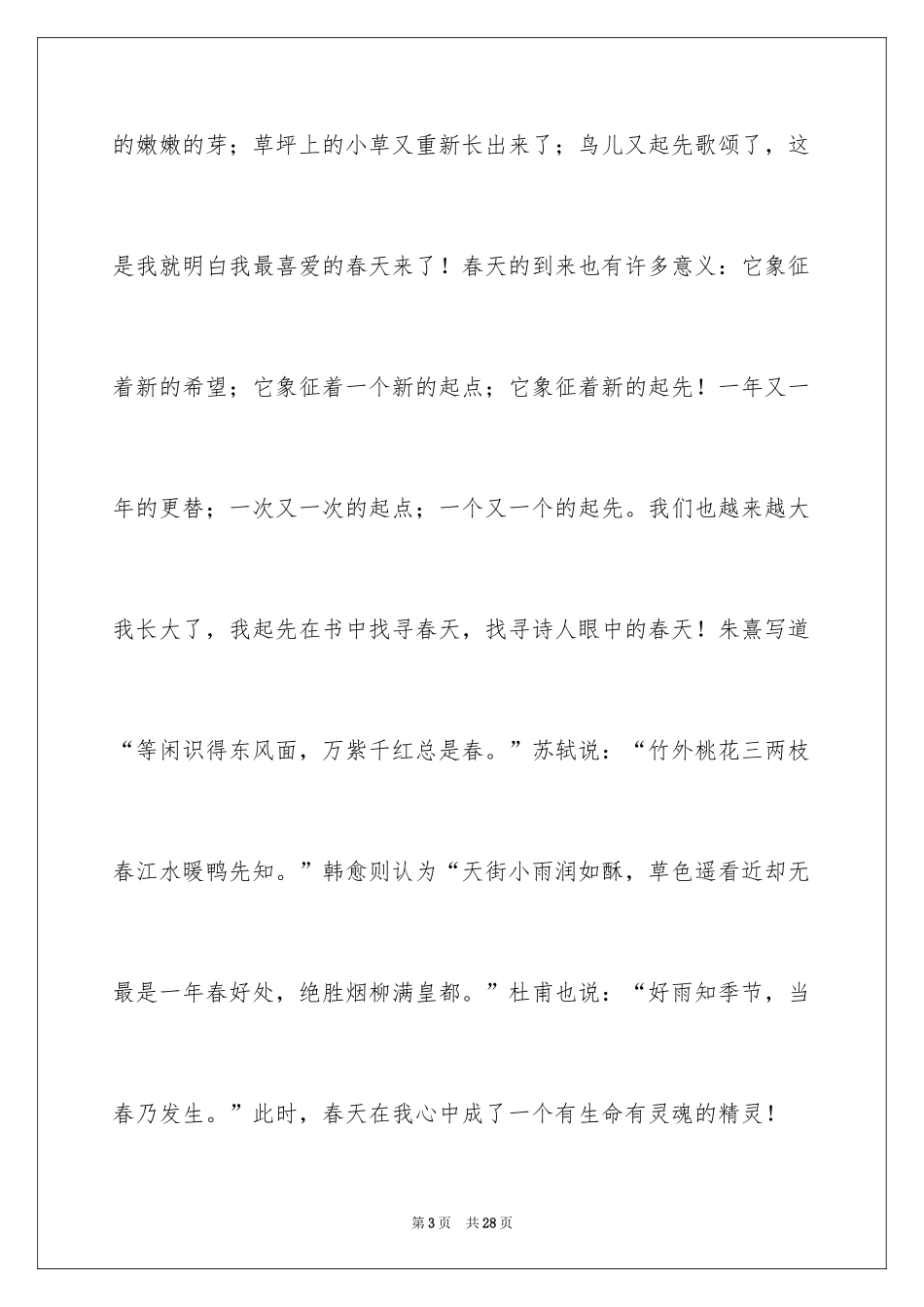 2024八年级写景作文_第3页