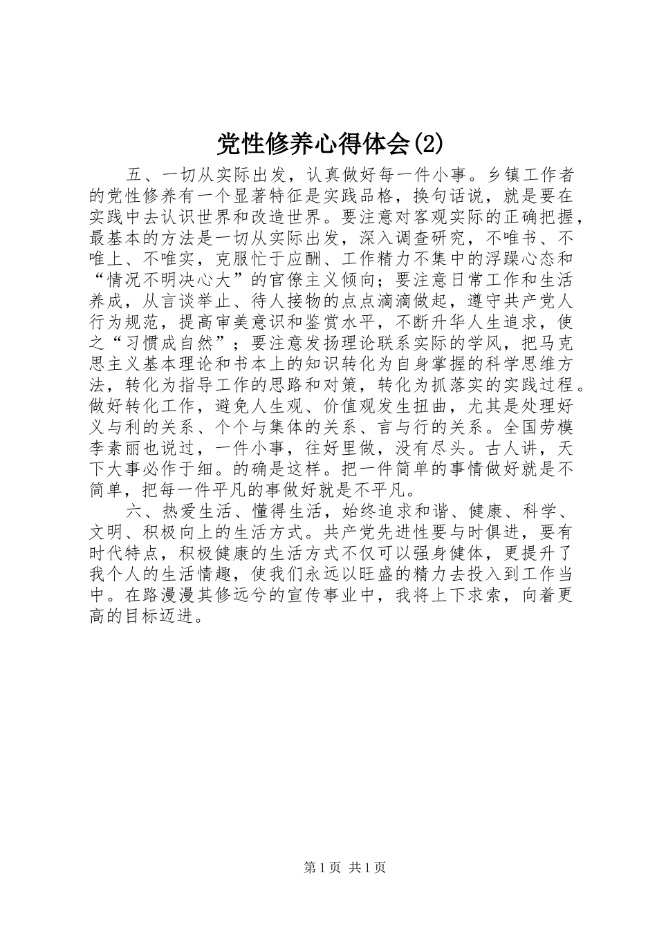 党性修养心得体会(2)_第1页