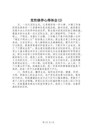 党性修养心得体会(2)