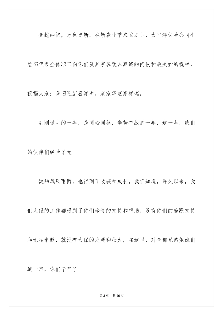 2024公司给员工家属慰问信_27_第2页